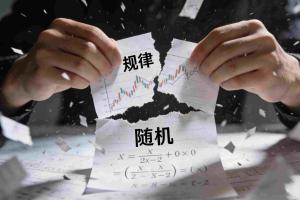 历史数据复盘，真的能预测重庆时时彩未来吗？